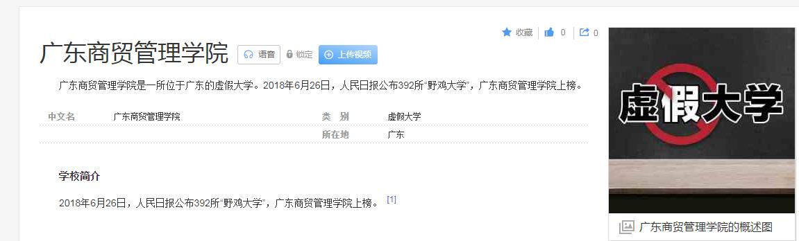 广东这4所野鸡大学“害人不浅”，毕业证如同废纸，考生需谨慎