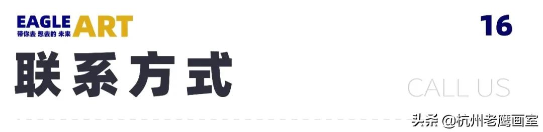 老鹰画室2019招生简章,不是所有的选择都能选择