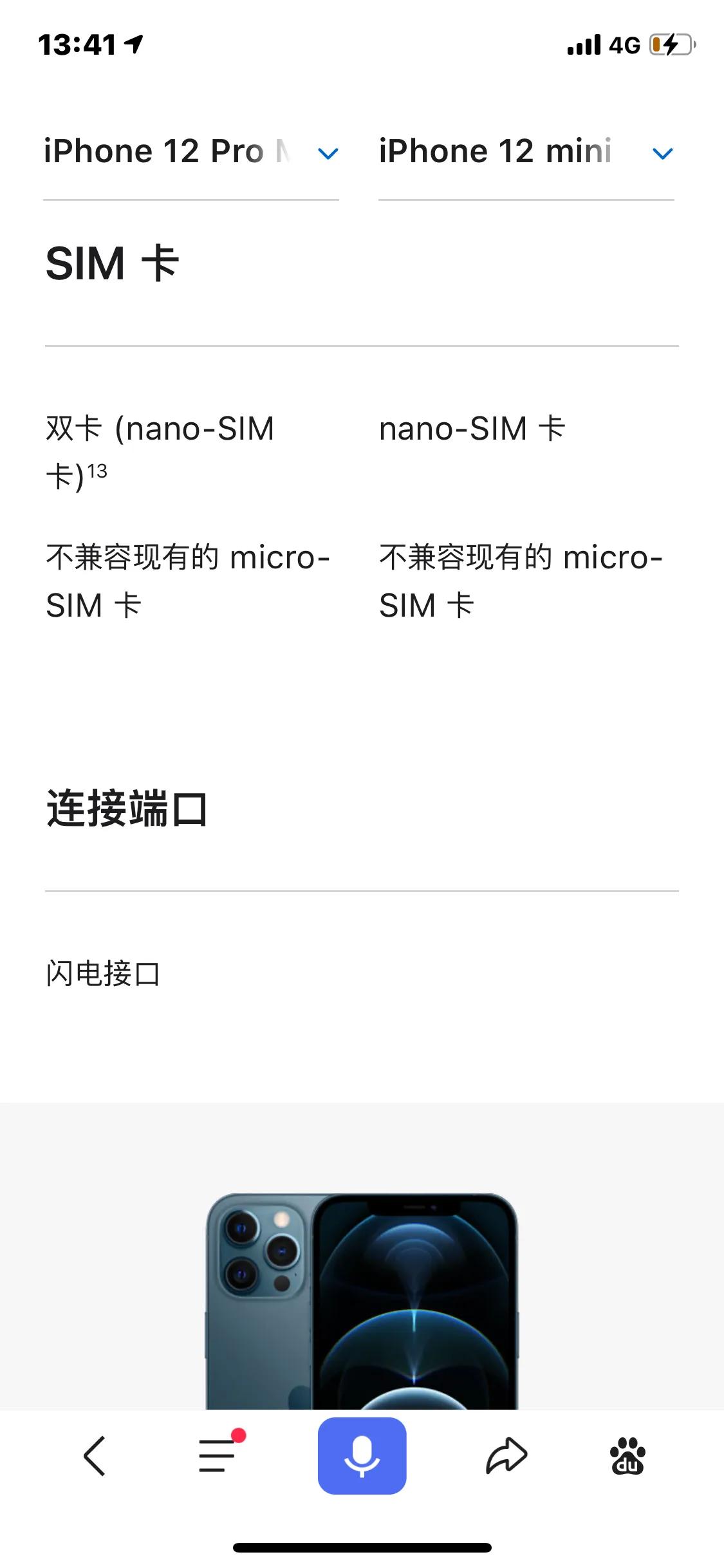 iphone12国行双模,iphone12国产手机对比