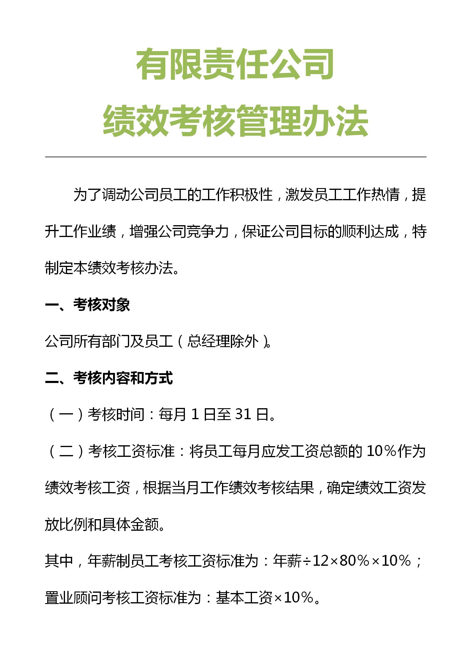 绩效考核五个表,简单有效的绩效考核方法