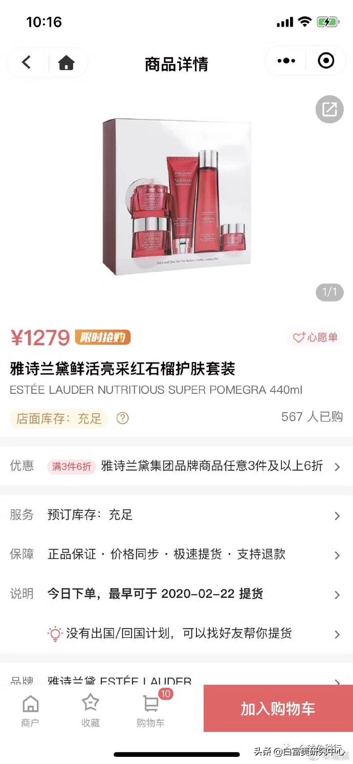 雅诗兰黛红石榴水日上免税店价格,日上免税店雅诗兰黛小棕瓶多少钱