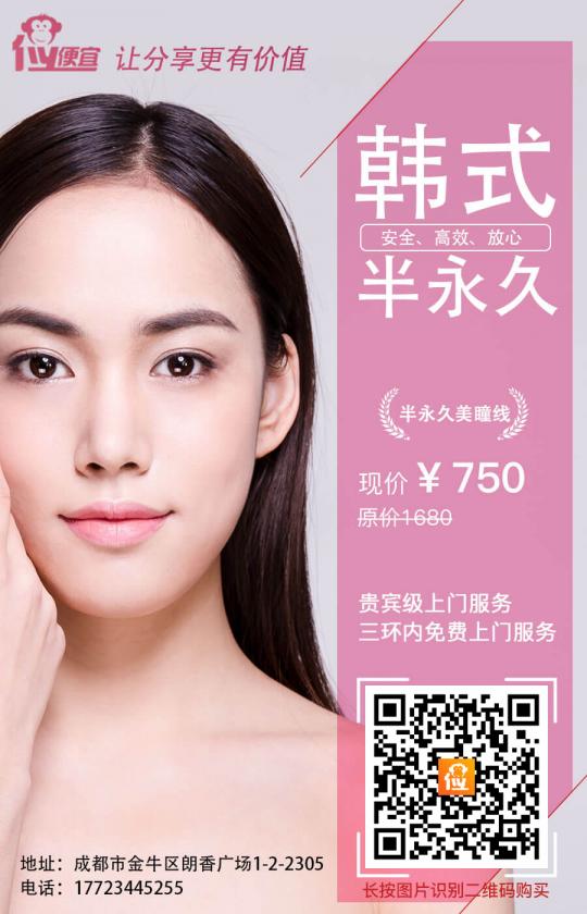 高大上的韩式半永久,变美丽韩式半永久