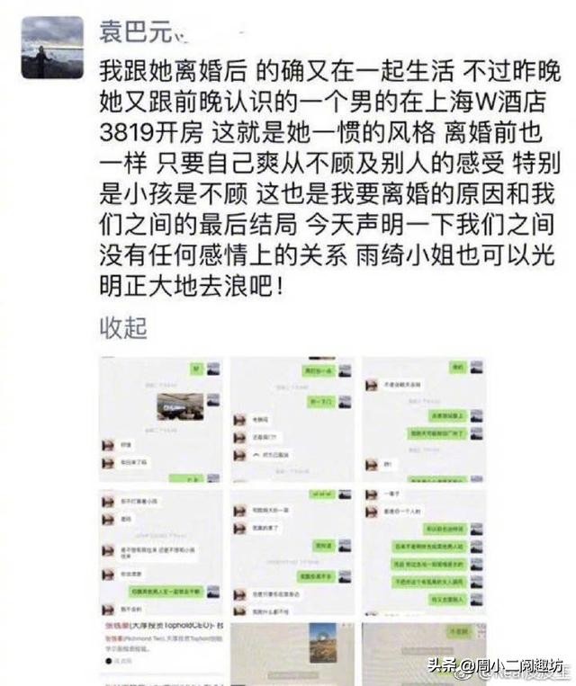 张雨绮和袁巴元,张雨绮丈夫袁巴元