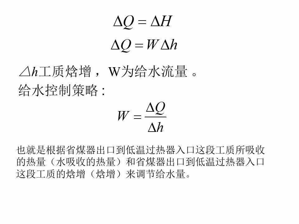 直流锅炉怎么控制水位,直流锅炉给水基本控制方案