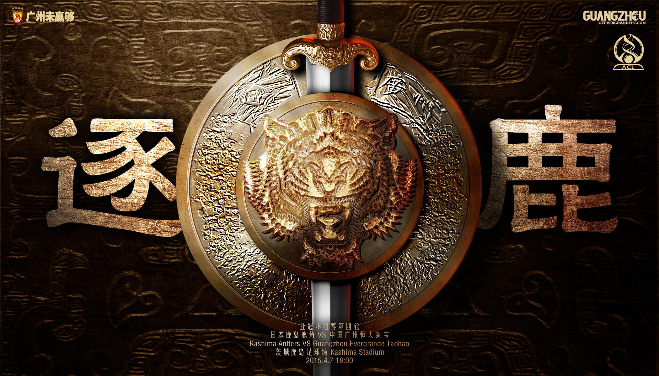 2015年世俱杯广州恒大对墨西哥,2016广州恒大三冠王