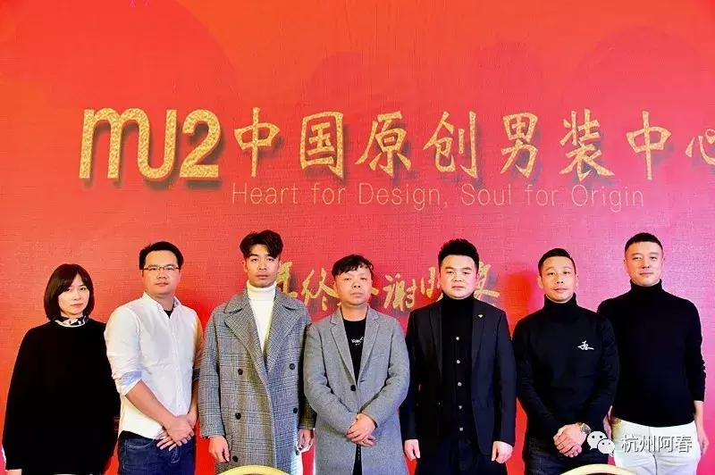 不忘初心，砥砺前行：MU2中国原创男装中心2018年终大聚会