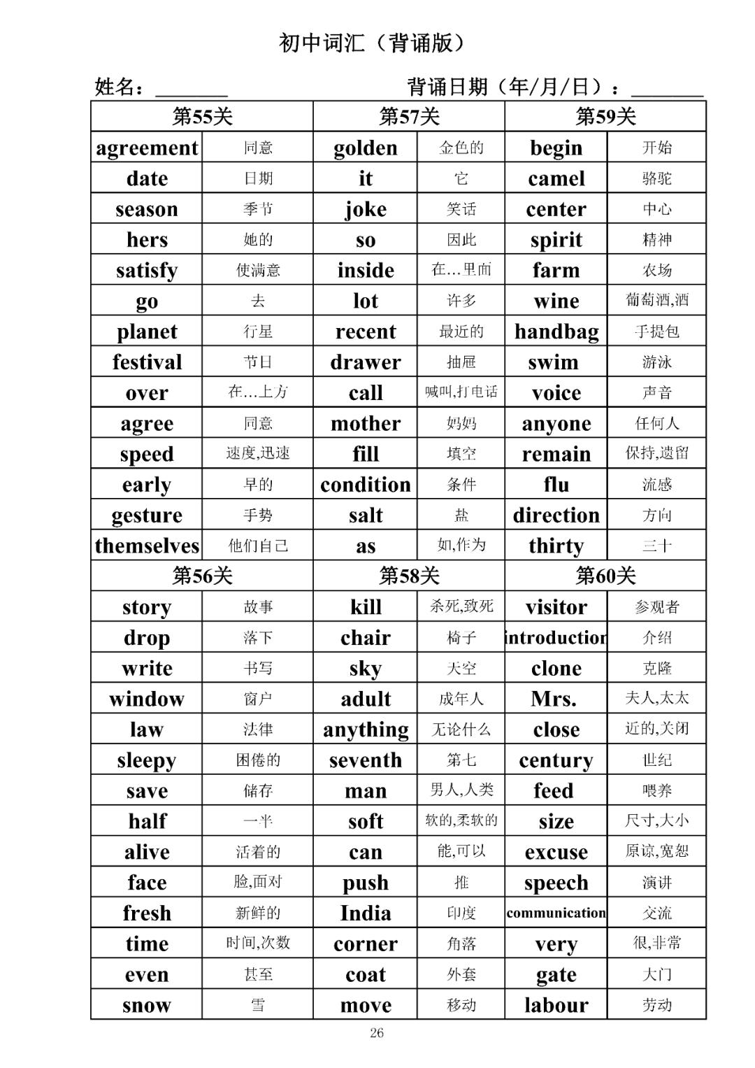 初中英语单词默写打印版免费,八年级上册英语单词默写表打印
