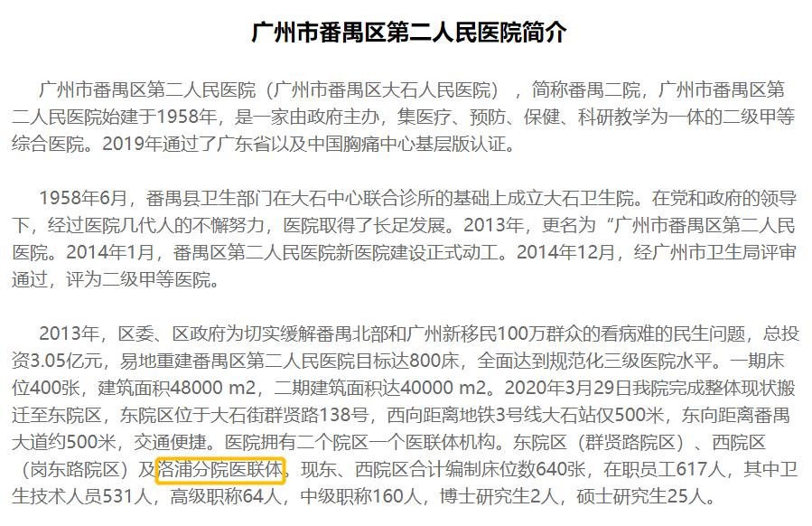 广州番禺洛浦医院好吗,番禺洛浦医院