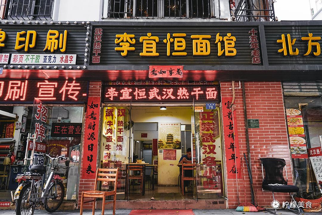 宵夜热干面藕汤,湖北藕汤热干面