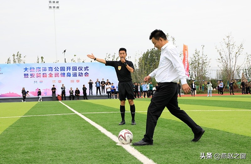 安新县体育公园开幕式,安新大健康体育公园足球比赛