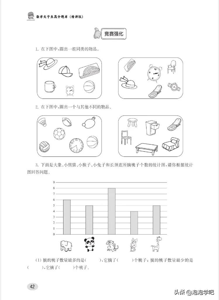 一年级数学上册尖子生密卷,一年级数学尖子生题北师大版