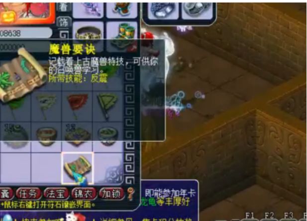 梦幻西游高级藏宝图和兽决,梦幻西游藏宝图每个地方出的兽决