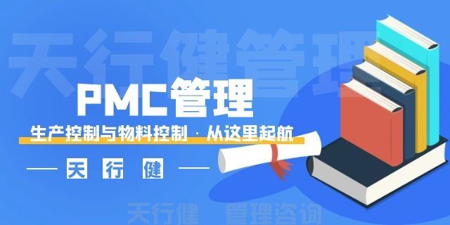 优秀PMC炼成宝典