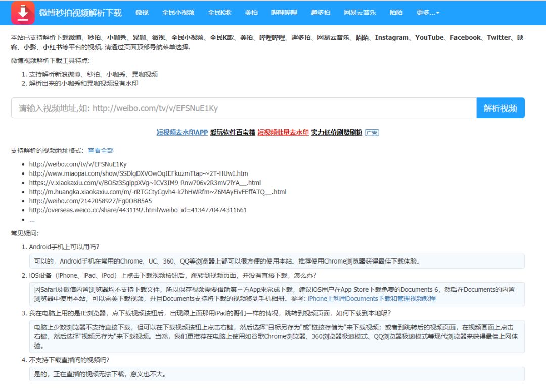 最好的vip在线解析网站,视频解析下载在线网站