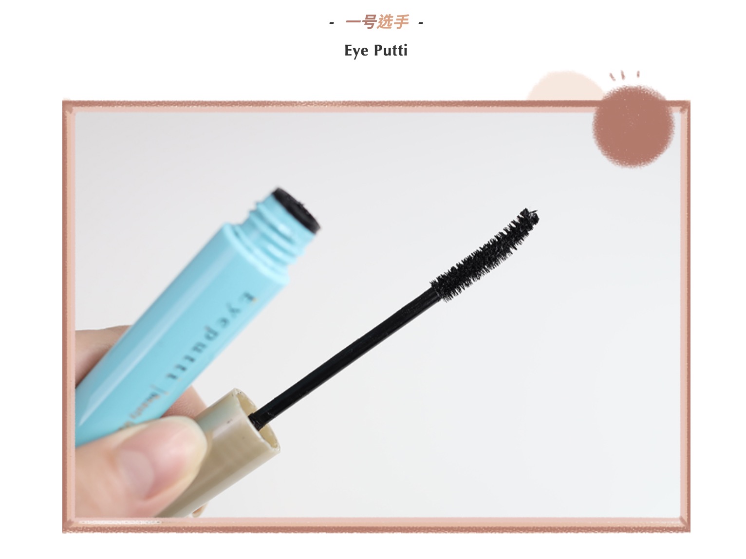 高闪彩色睫毛膏测评,不晕妆的睫毛膏测评推荐