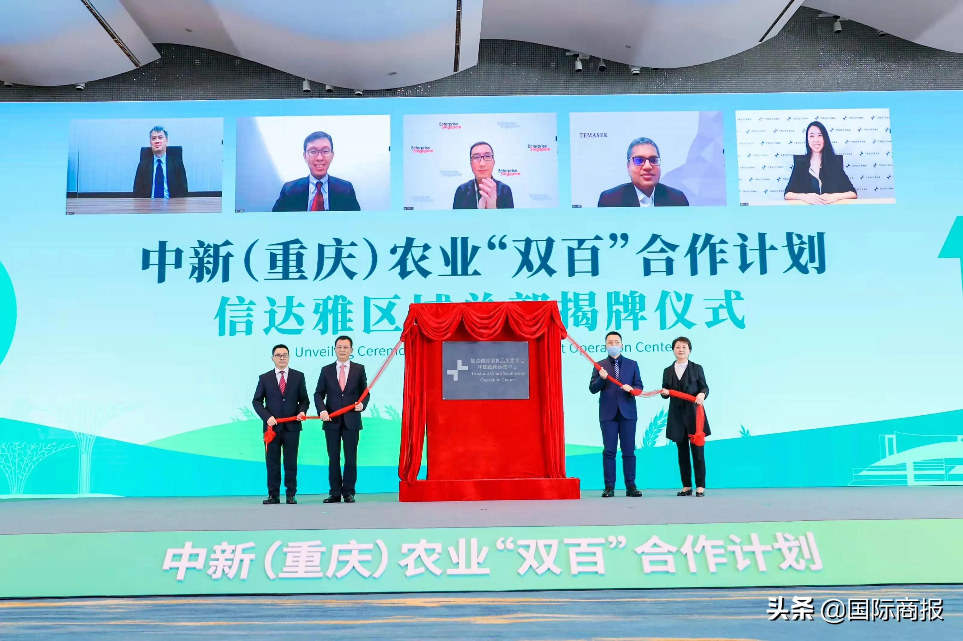 新加坡信达雅西南运营中心落地重庆渝中