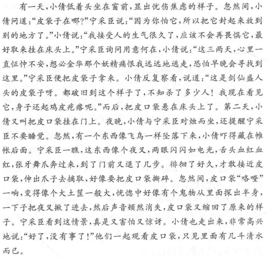 聊斋志异聂小倩的故事完整,聊斋志异中聂小倩性格特点