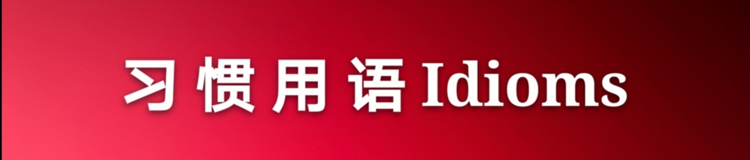 新概念英语50页怎么读,新课标英语500个核心词汇