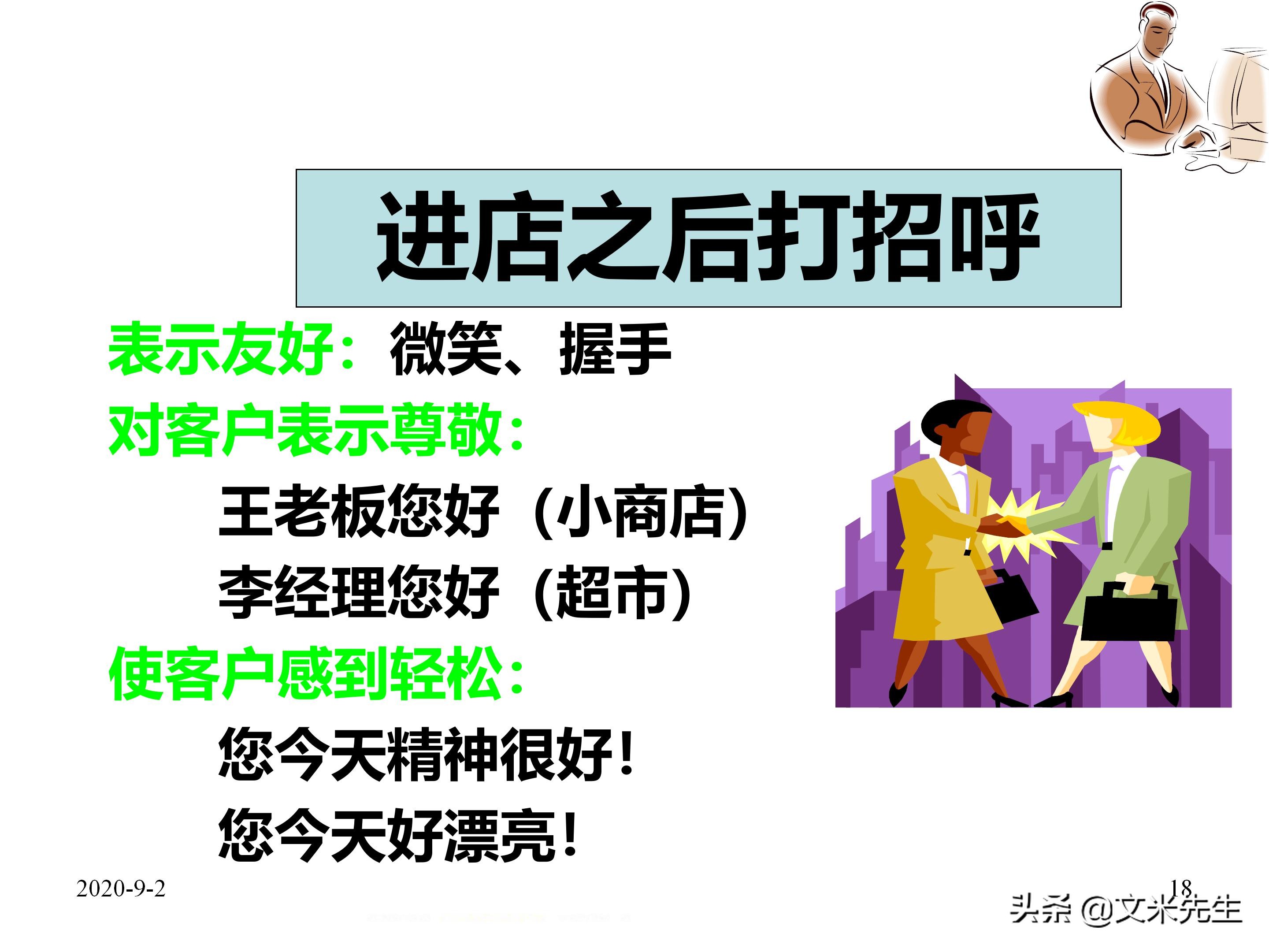 年薪150万蒙牛销售总监总结：39页企业业务员每日工作流程