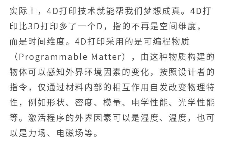 4d打印技术教学,什么是4D打印技术