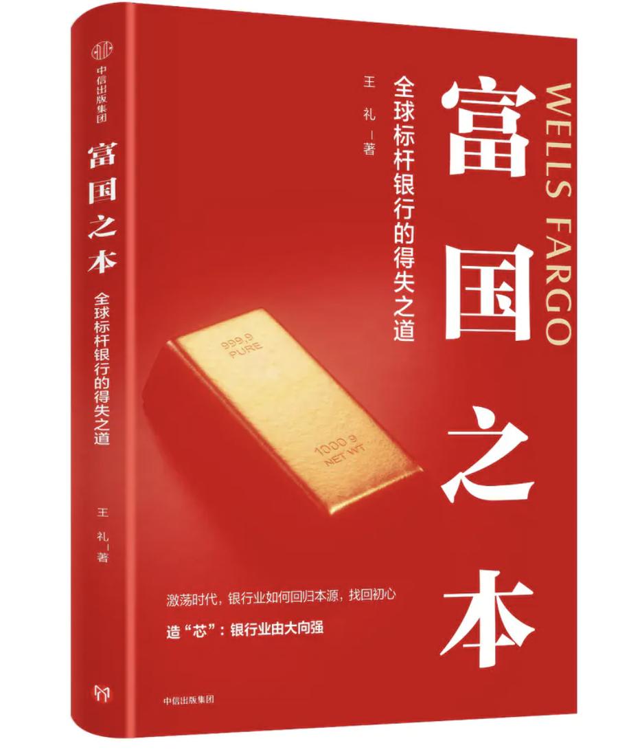 四大主题，15本专著直击银行转型