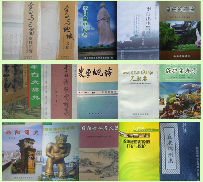 蜀人钟子丨蜀问录·蒋志：李白文化源流的中华因素2014