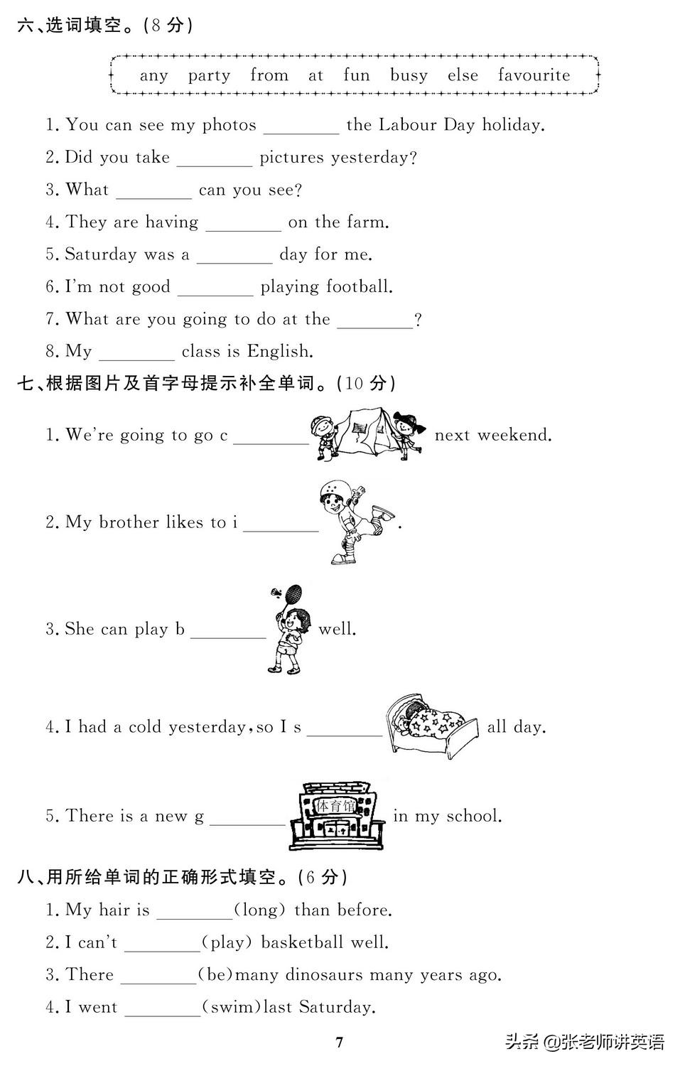 天津六年级英语期末试卷2020-2021,2021-2022期末保密英语试卷六年级