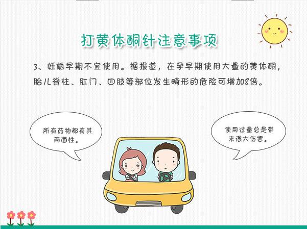 孕期打黄体酮针有什么副作用,吃了黄体酮有什么注意事项