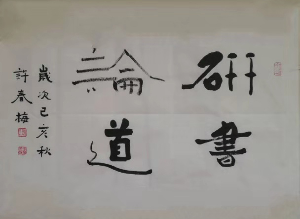 冯春梅书法作品欣赏,女书法家许春梅书法作品欣赏