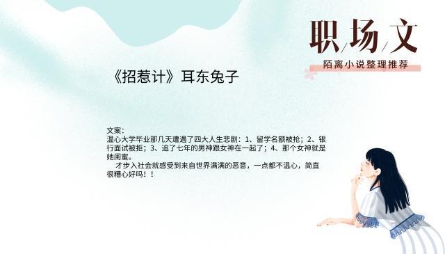 5本职场文，强推《嫁给林安深》一个愿者上钩，一个奉陪到底