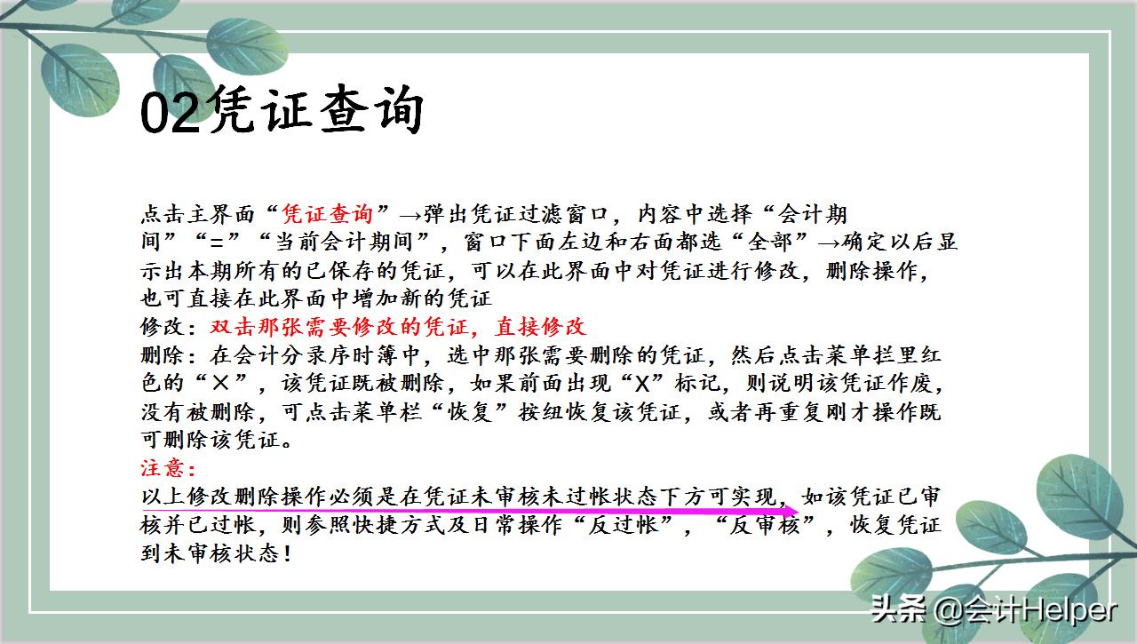 金蝶财务软件新手入门视频,金蝶财务软件学习技巧