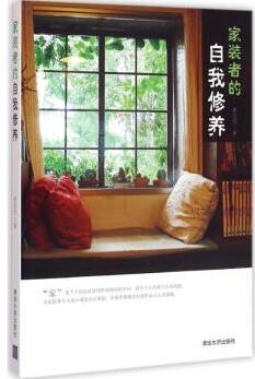 海图北馆书单推荐第43期：居家设计，体会家的别样风味