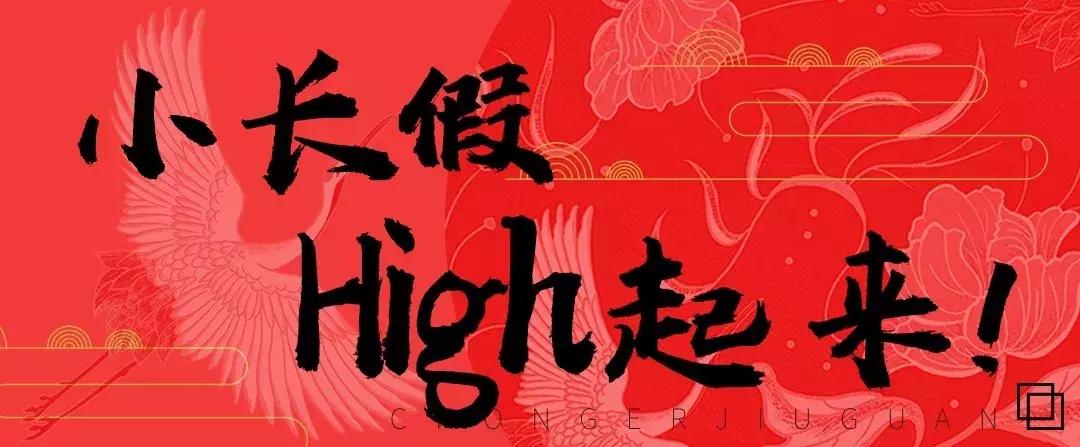 成都这个“国潮风”宝藏地，小长假七天乐，百威啤酒19.9元任性喝