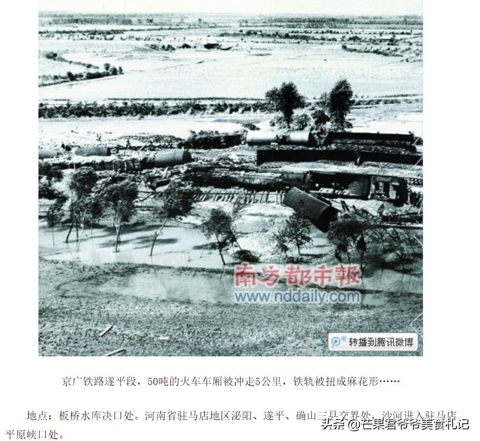 驻马店洪水受灾是哪一年,758洪灾