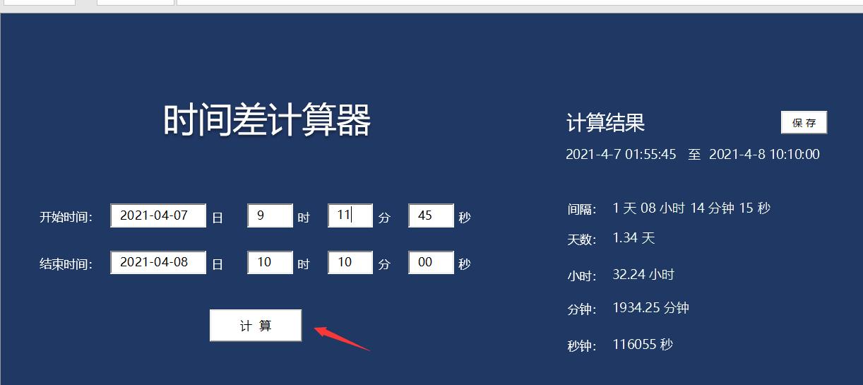 如何快速计算excel中的时间差,excel快速计算时间差