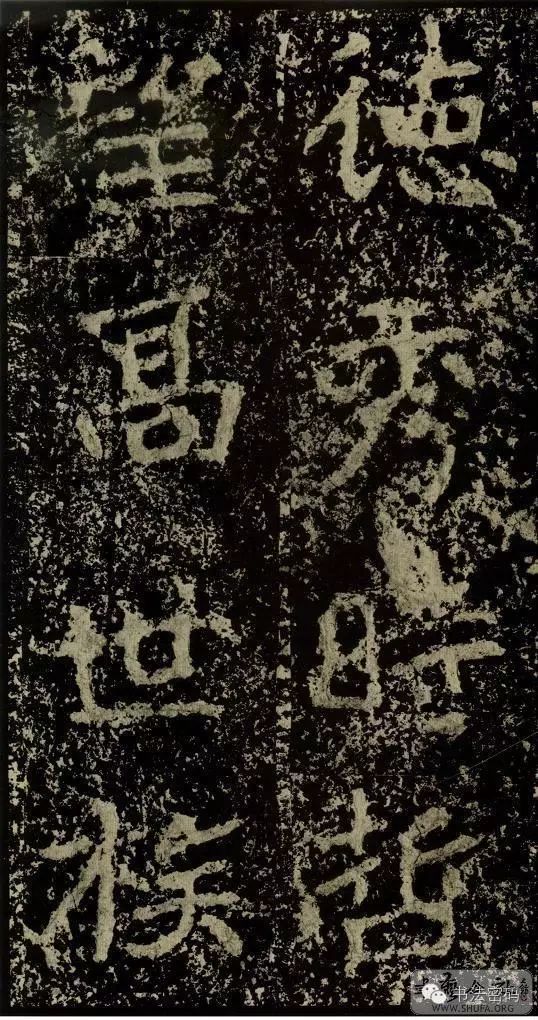 郑文公碑为什么称草篆,雄浑大气郑文公碑分上下两碑