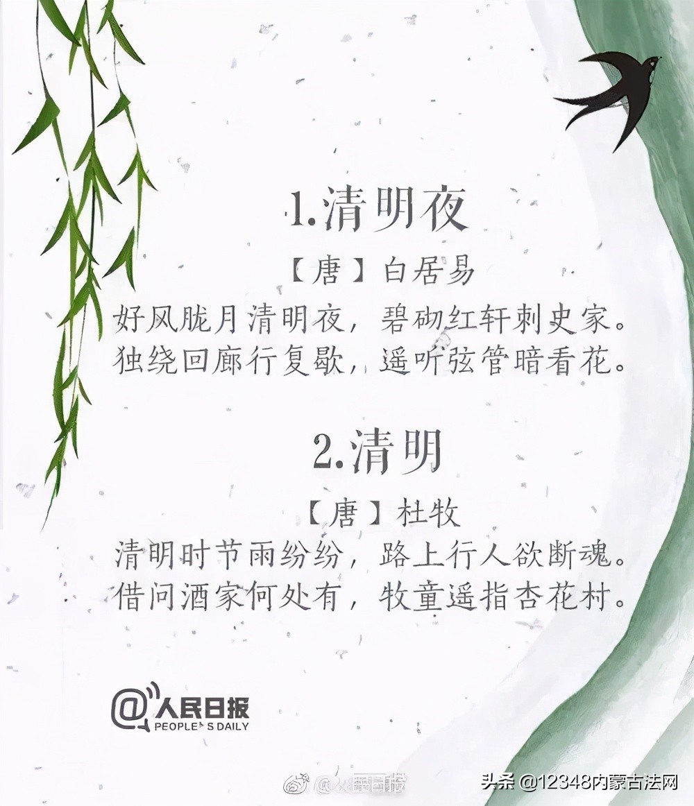 清明节经典诗词语录,清明节的诗词二十首