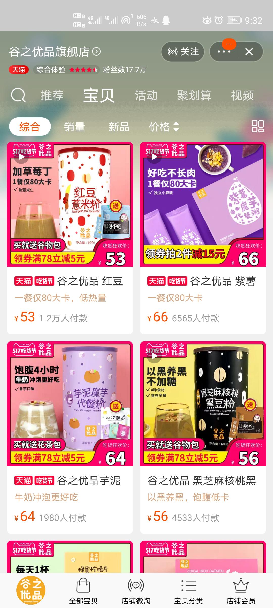 淘宝上的零食哪家最好,农科院零食淘宝官方店铺