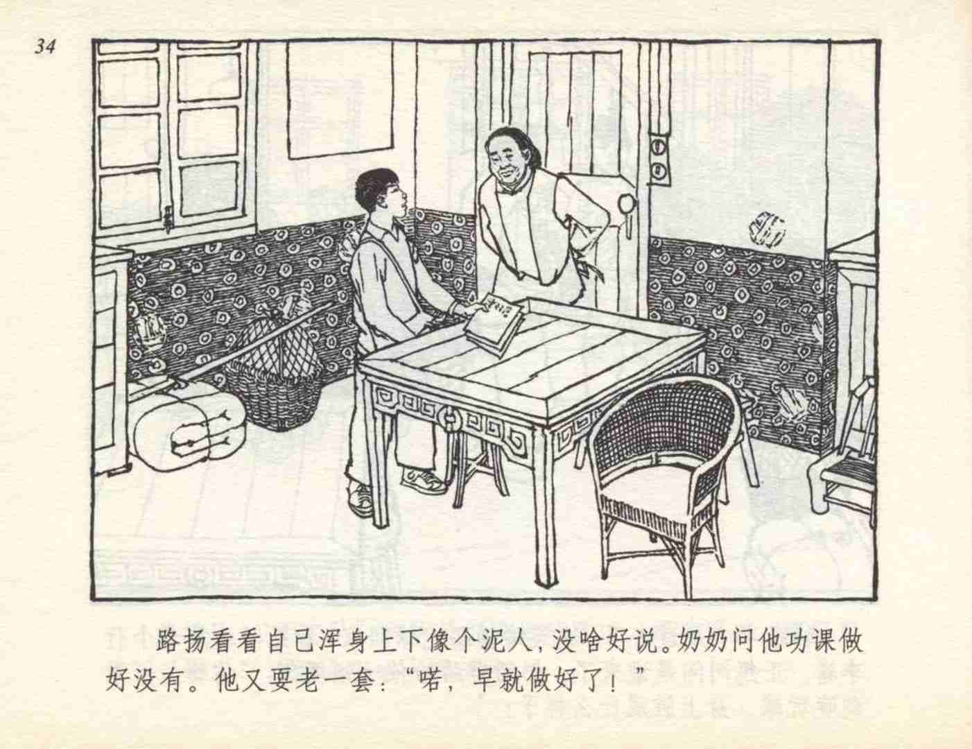 60年代连环画小足球队横屏,足球小故事完整版