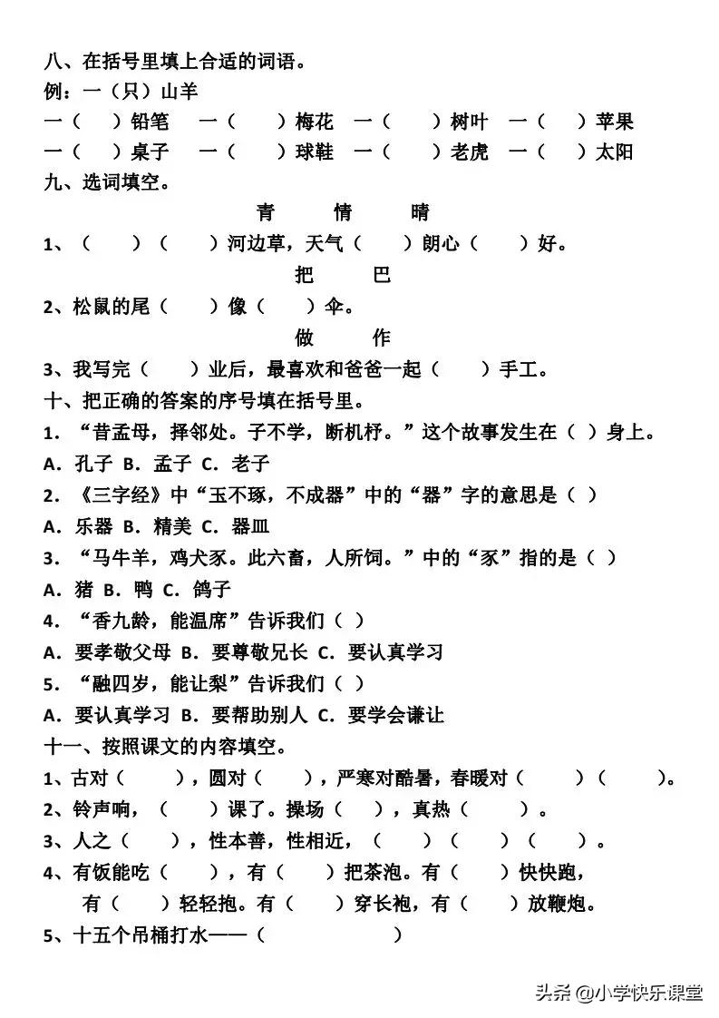 一年级下册语文第一单元26个字母,部编版语文第一单元知识