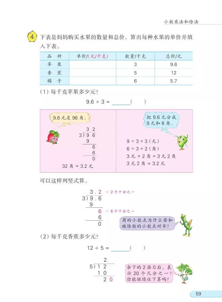 苏教版数学五年级上册电子课本（高清可*载下**），暑假预习用