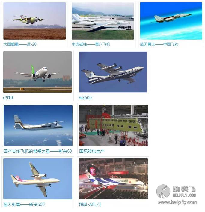 中国四大军用航空飞机公司,中国四大航空公司