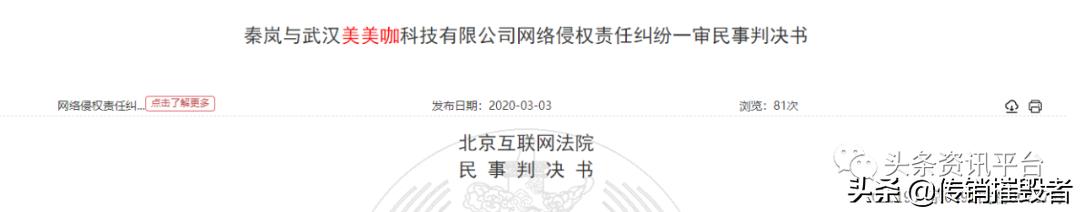 美美咖：补贴模式饱受争议，曾因“碰瓷”明星被判道歉+赔偿