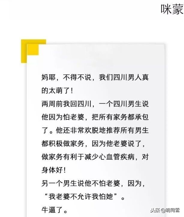 评价四川男人,论四川男性的家庭地位配音