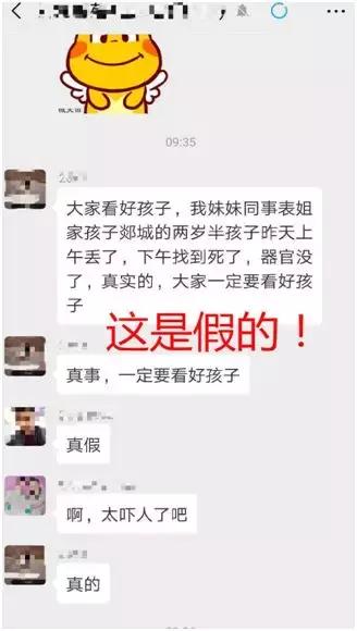 丢孩子的谣言是抓住人的啥心理,如何鉴别丢孩子的谣言