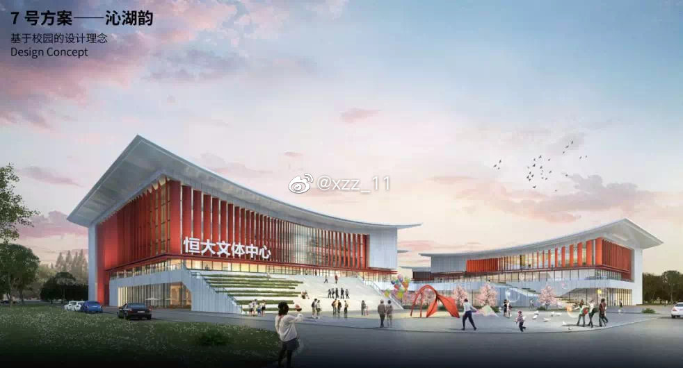 恒大学生文体中心,恒大文体中心