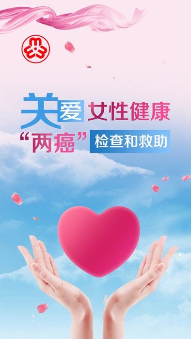 关爱女性保障健康,关爱女性健康护航美丽人生