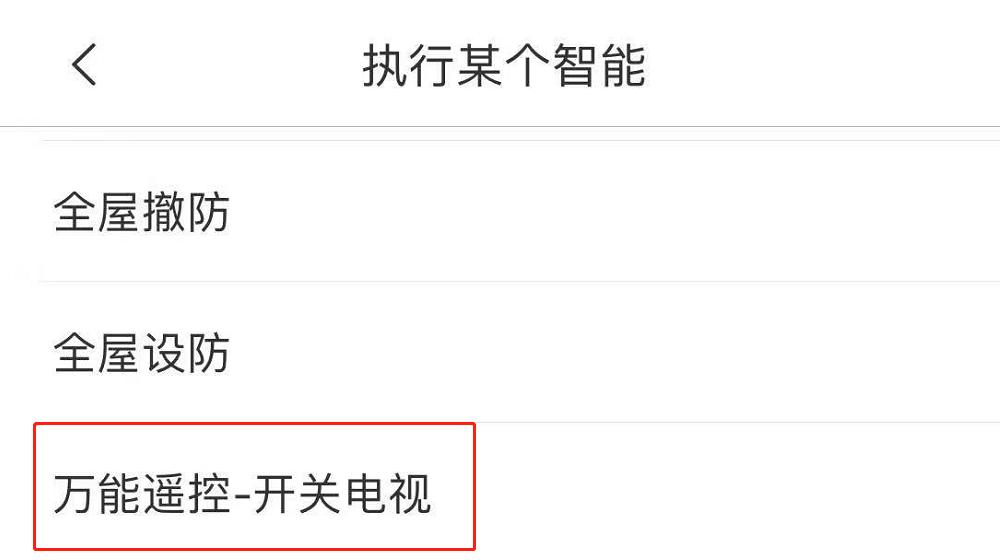 智能家居连接电视的方法,玩转智能开关