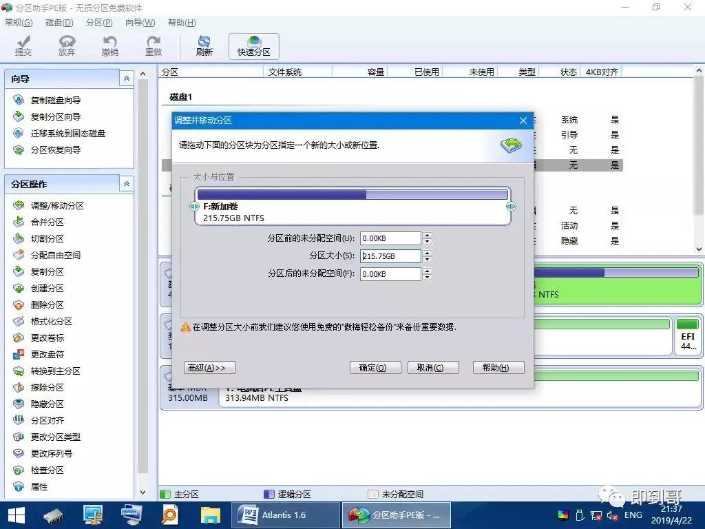 win7傲梅分区助手c盘扩容,如何用傲梅分区助手给c盘扩容
