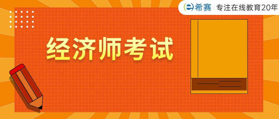 如何查询自己能不能报考经济师,经济师报考哪个方向好